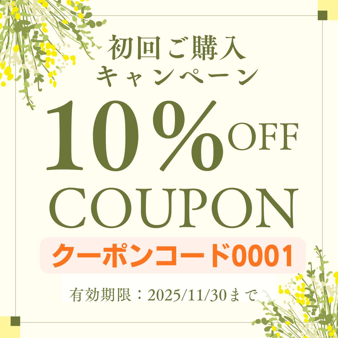 シーズンオフキャンペーン中 ¥18,000→¥15,000 9/31迄 初回購入10%OFFキャンペーン開催中！（11月末まで） - シスターズ
